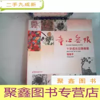 正 九成新童心无限 十岁成长记录画册