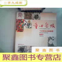 正 九成新童心无限 十岁成长记录画册