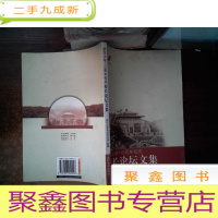 正 九成新武汉大学110周年校庆校长论坛文集