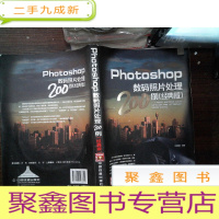 正 九成新Photoshop数码照片处理200例(经典版) 附光盘