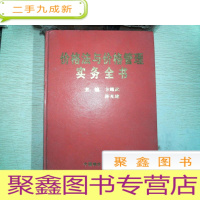 正 九成新价格法与价格管理实务全书