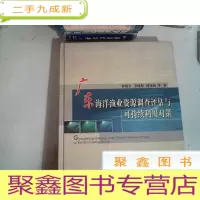 正 九成新广东海洋渔业资源调查评估与可持续利用对策