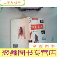 正 九成新中国科技史