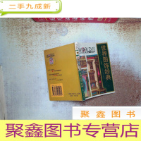 正 九成新世界图饰经典.建筑壁饰