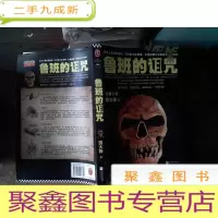 正 九成新鲁班的诅咒 有水印黑点