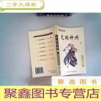 正 九成新花雨神州 上