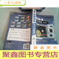 正 九成新主板维修从入门到精通(第3版)(全彩版)