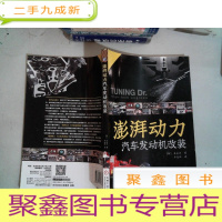 正 九成新澎湃动力:汽车发动机改装