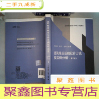 正 九成新建筑地基基础设计方法及实例分析(第二版)、