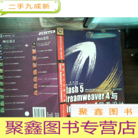 正 九成新Flash5 Dreamweaver4与 Firework4网页设计尖峰之旅...