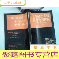 正 九成新大型动力系统的理论与应用-建模、镇定与控制 卷2 里面有霉迹