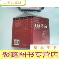 正 九成新头脑革命:改造你的价值观