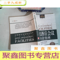 正 九成新宾馆酒店会议经营管理