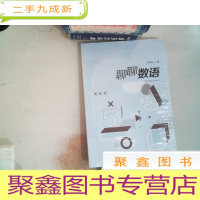 正 九成新聊聊数语