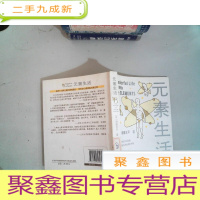 正 九成新元素生活