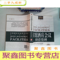 正 九成新宾馆酒店会议经营管理