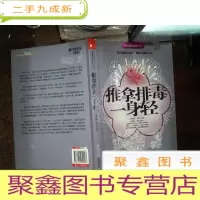 正 九成新国医健康绝学系列27:推拿排毒一身轻
