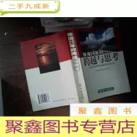 正 九成新珠海20年的跨越与思考:珠海经济特区20周年理论研讨会论文集..+***有黄点