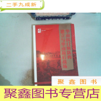 正 九成新红色广东丛书:华南抗日纵队的建立与华南敌后战场