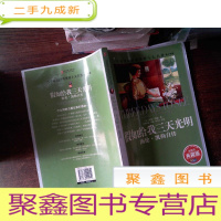 正 九成新一生的经典世界10大名著(青少年版):假如给我三天光明(海伦·凯勒自传 超低价)