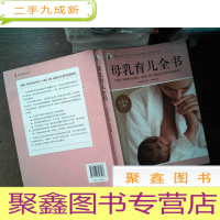 正 九成新母乳育儿全书 全新修订升级第8版 开裂