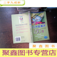 正 九成新宝宝智能测评150法 0-3岁