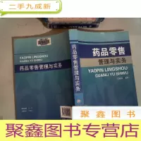 正 九成新药品零售管理与实务