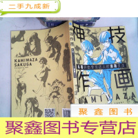 正 九成新神技作画:从零开始学习达人的漫画技法