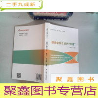 正 九成新酿造学校自己的“味道”
