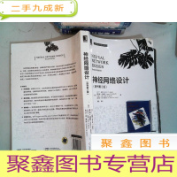 正 九成新神经网络设计(原书第2版)