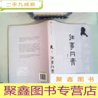 正 九成新往事丹青