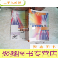 正 九成新高考抢分秘笈 英语 ··