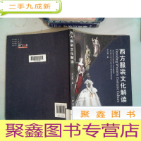 正 九成新西方服装文化解读