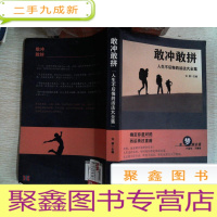 正 九成新敢冲敢拼认生不后悔的生活大全集