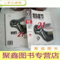 正 九成新携手保卫21世纪(上部) ···