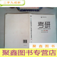 正 九成新墨墨背单词:考研英语词汇深度记忆宝典 ..