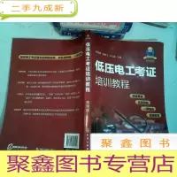 正 九成新低压电工考证培训教程(视频版)