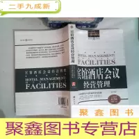 正 九成新宾馆酒店会议经营管理