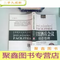 正 九成新宾馆酒店会议经营管理
