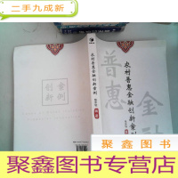 正 九成新农村普惠金融创新案例