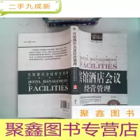 正 九成新宾馆酒店会议经营管理