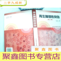 正 九成新再生障碍性贫血(第二版)里面有脱胶