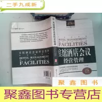 正 九成新宾馆酒店会议经营管理