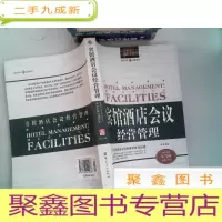 正 九成新宾馆酒店会议经营管理