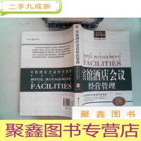 正 九成新宾馆酒店会议经营管理