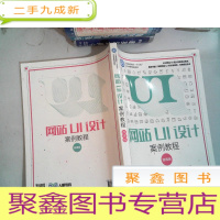 正 九成新网站UI设计案例教程(微课版)