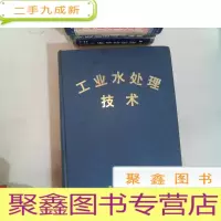 正 九成新工业水处理 技术