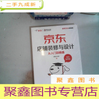 正 九成新京东店铺装修与设计从入门到精通视频指导版