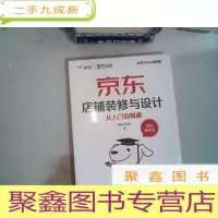 正 九成新京东店铺装修与设计从入门到精通视频指导版