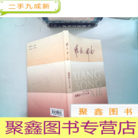 正 九成新项颂协艺术作品集--维权三部曲 有光盘